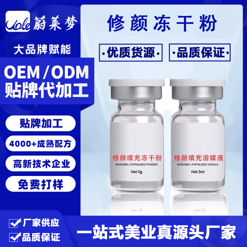 私密胸部寡肽凍干粉OEM代加工