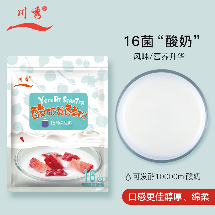 川秀16菌乳酸雙歧桿菌酸奶發酵菌劑家用做菌粉益生菌發酵粉OEM代加工