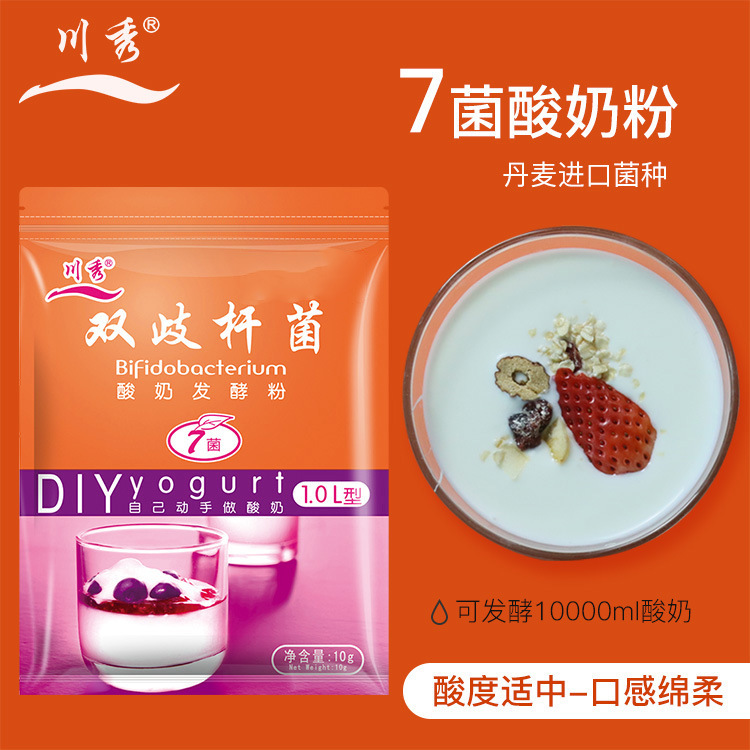 川秀雙歧桿菌益生菌酸奶發酵菌家用酸奶機發酵菌自制酸奶粉OEM代加工