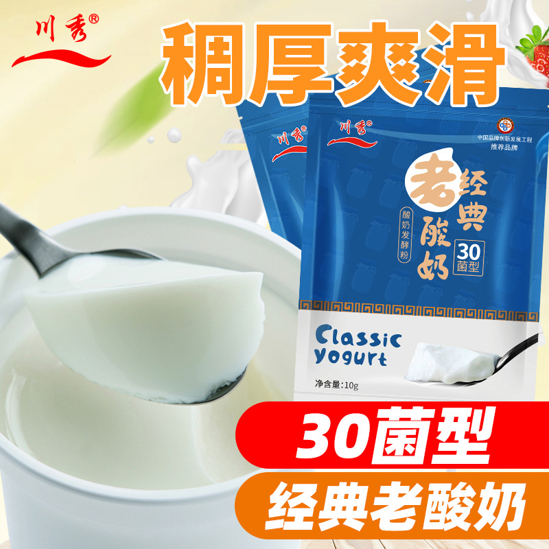 川秀酸奶發酵菌劑雙歧桿菌家用老酸奶30菌做菌粉OEM代加工