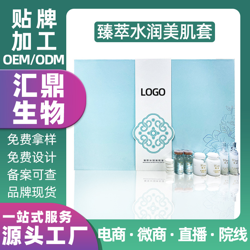 提拉緊致補水保濕精華液嫩膚護膚套盒OEM代加工