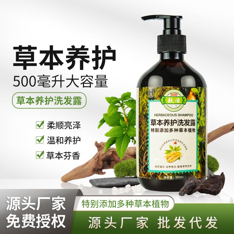 廣西慶翠堂草本養(yǎng)護洗發(fā)露500ml人參何首烏OEM代工廠