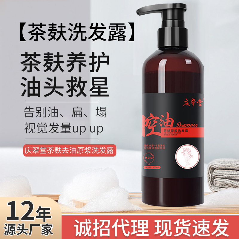 廣西慶翠堂茶麩去油洗發(fā)水400ml植物洗護OEM代工廠
