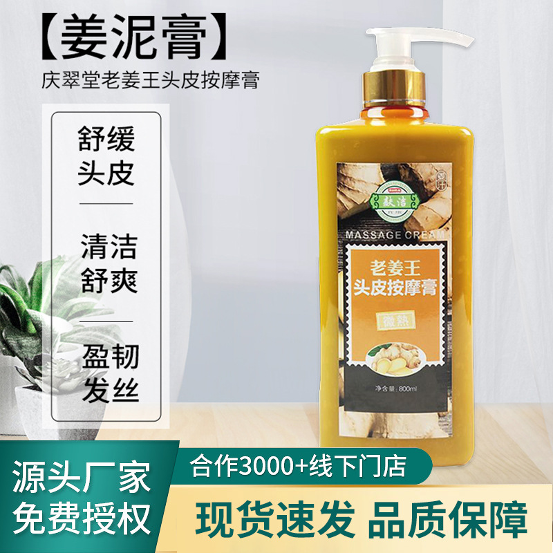 慶翠堂老姜王姜泥頭皮按摩膏800mlOEM代工廠