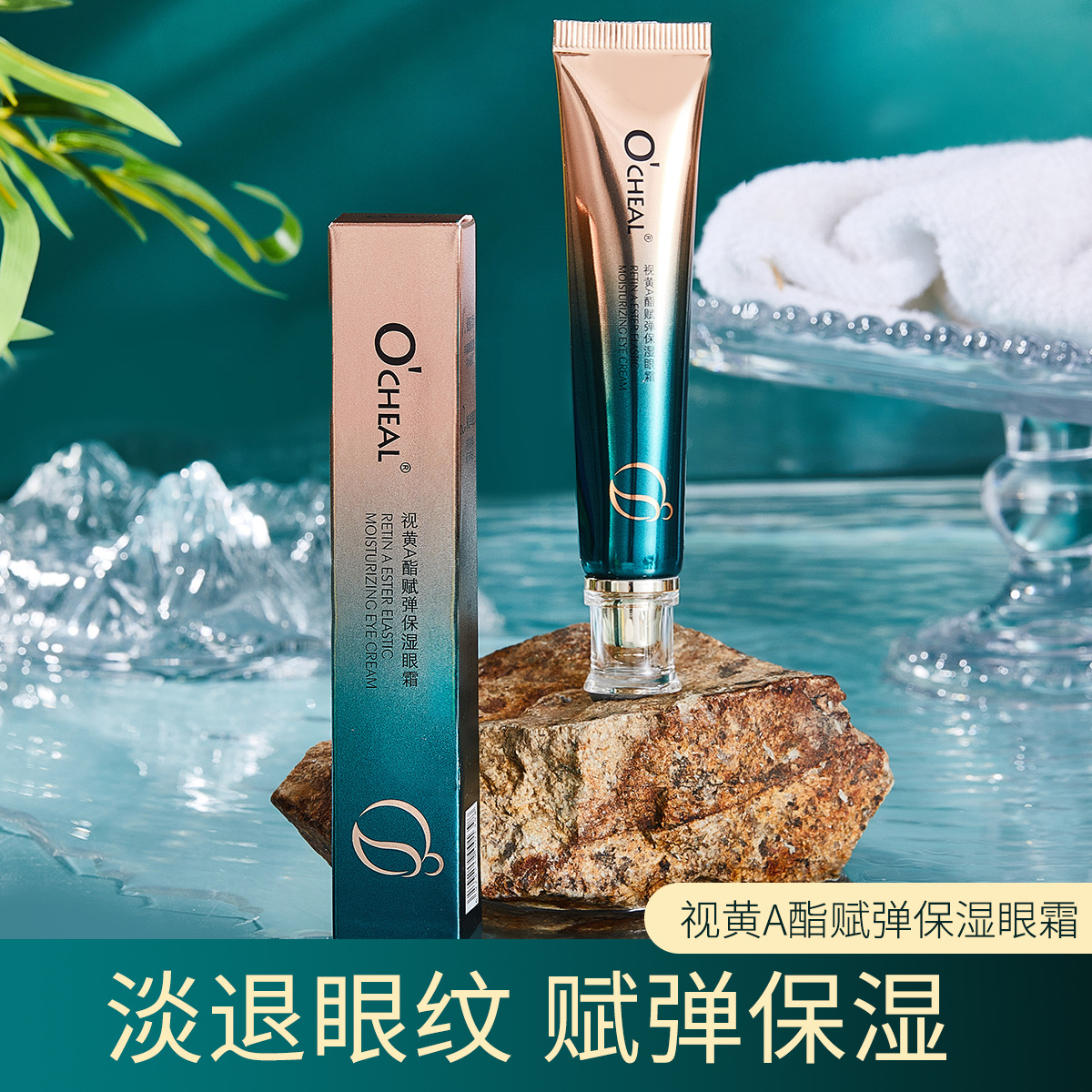 保濕眼霜補水滋潤淡化細紋魚尾紋電動眼霜OEM代加工