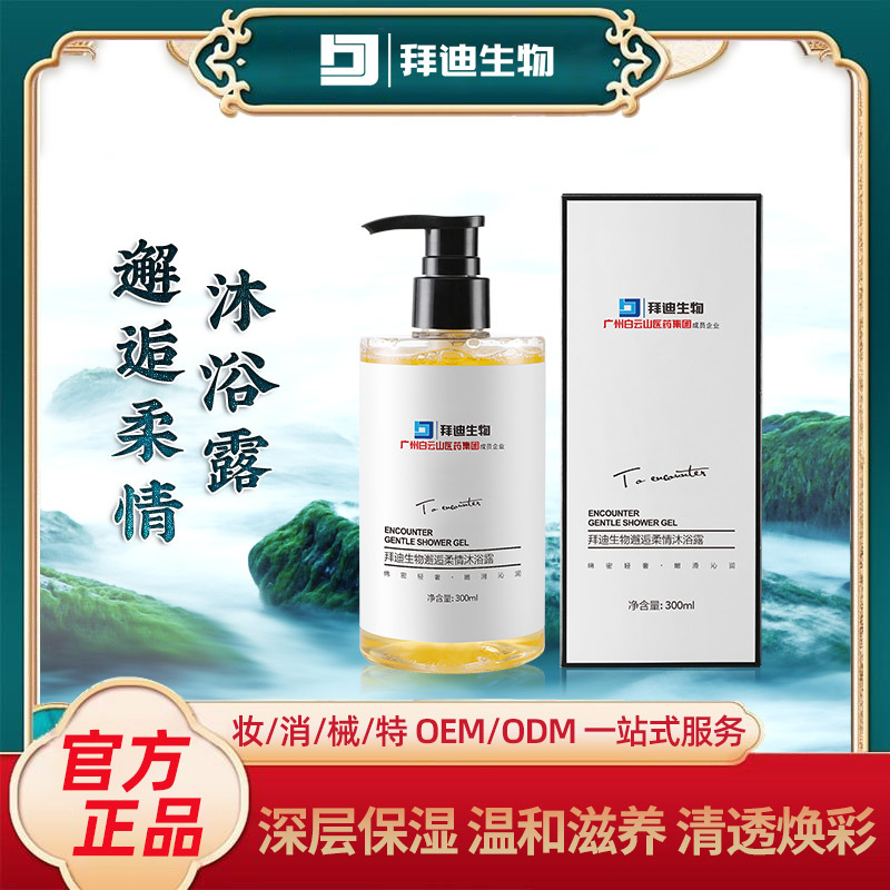 柔情沐浴露舒潤親膚清潔肌膚細膩光滑OEM代加工