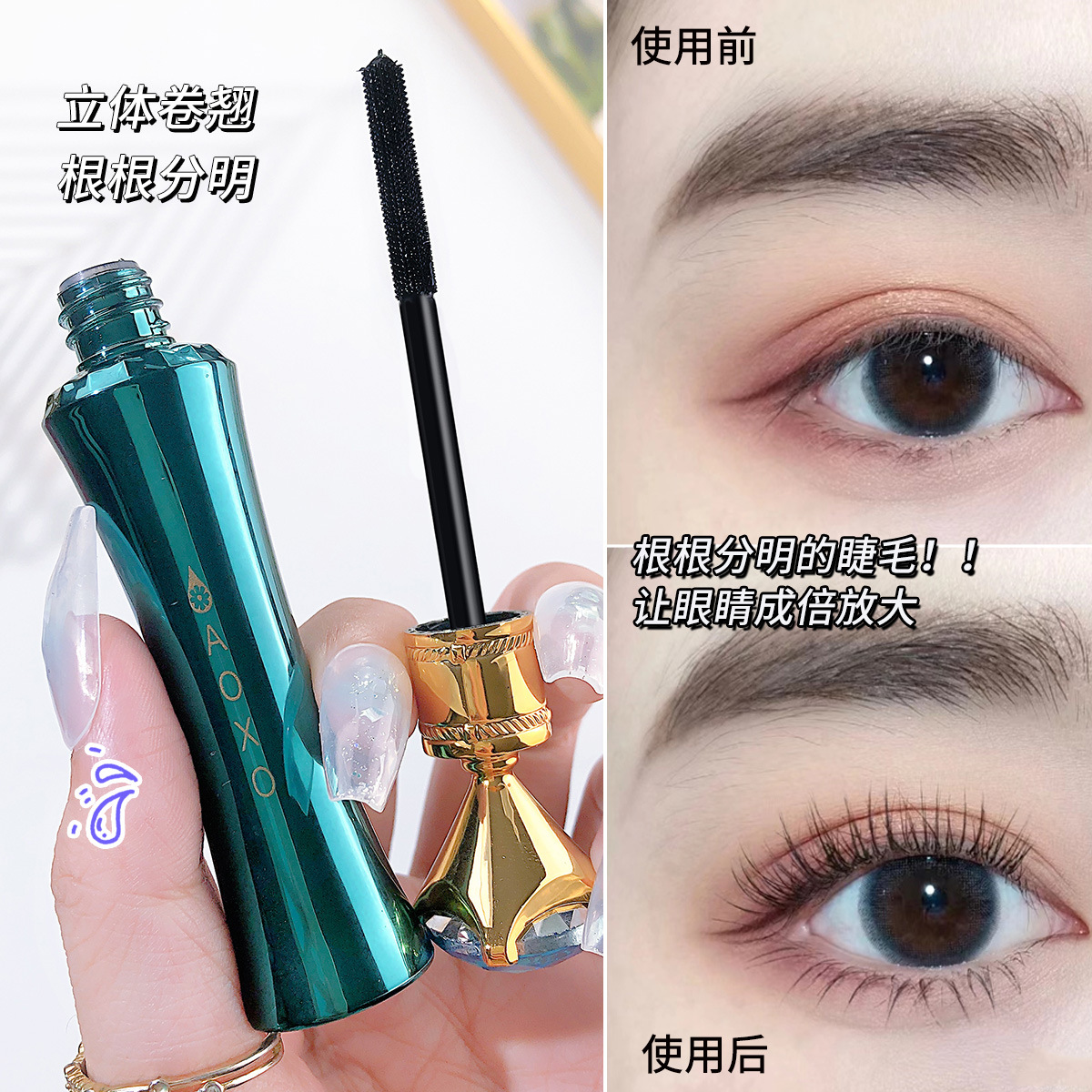 睫毛膏鉆石不易暈染打底纖長(zhǎng)卷翹加長(zhǎng)加密定型女網(wǎng)紅推薦彩妝OEM代加工