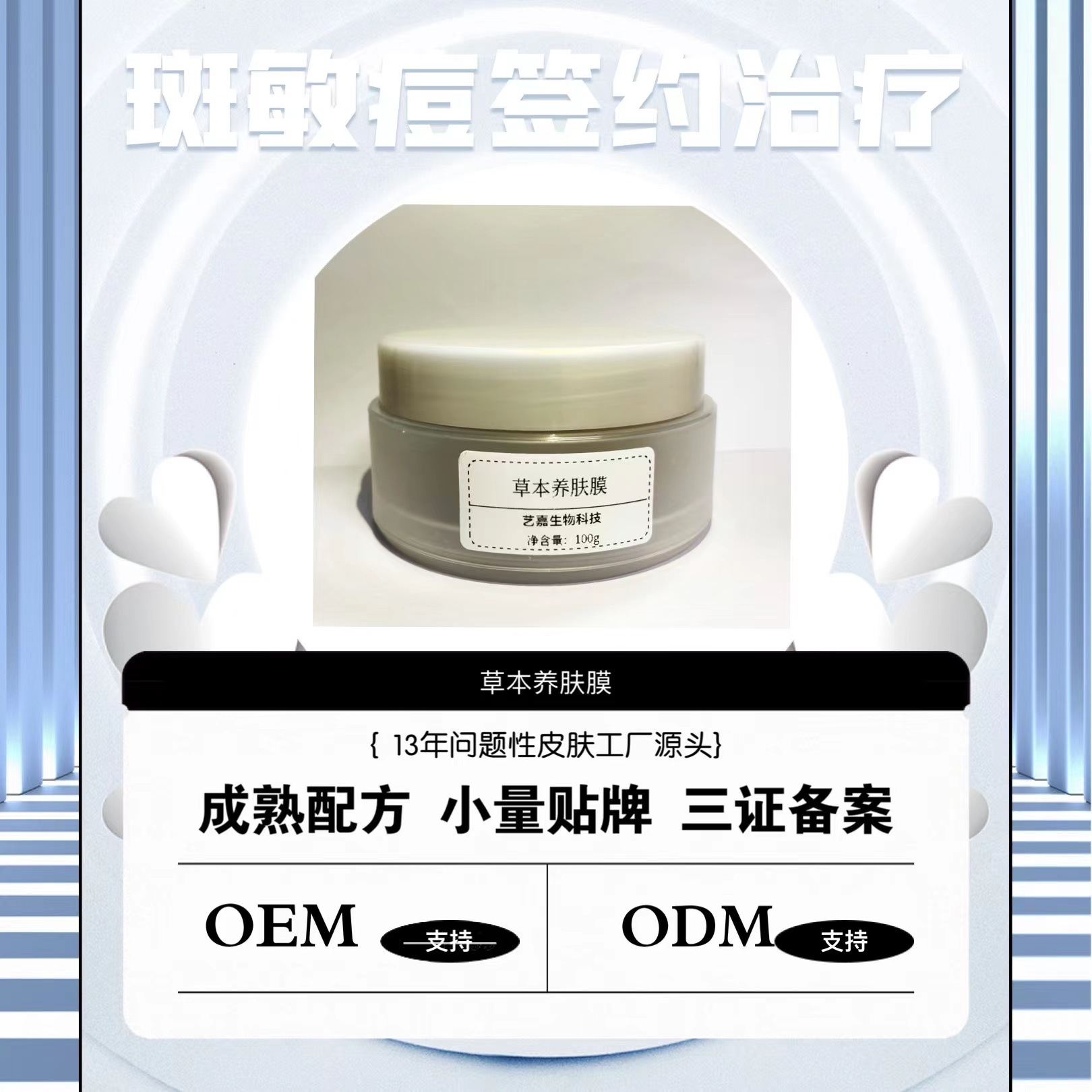 草本養膚膜涂抹面膜三七白樹白苓OEM代工廠