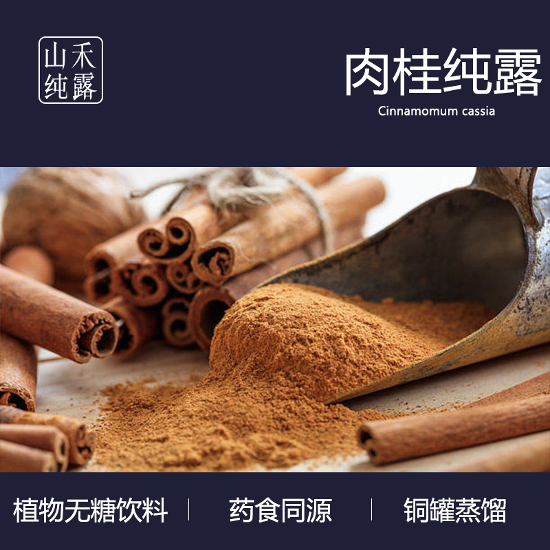 傳統香辛料肉桂皮汽水飲品加工 肉桂純露OEM代加工