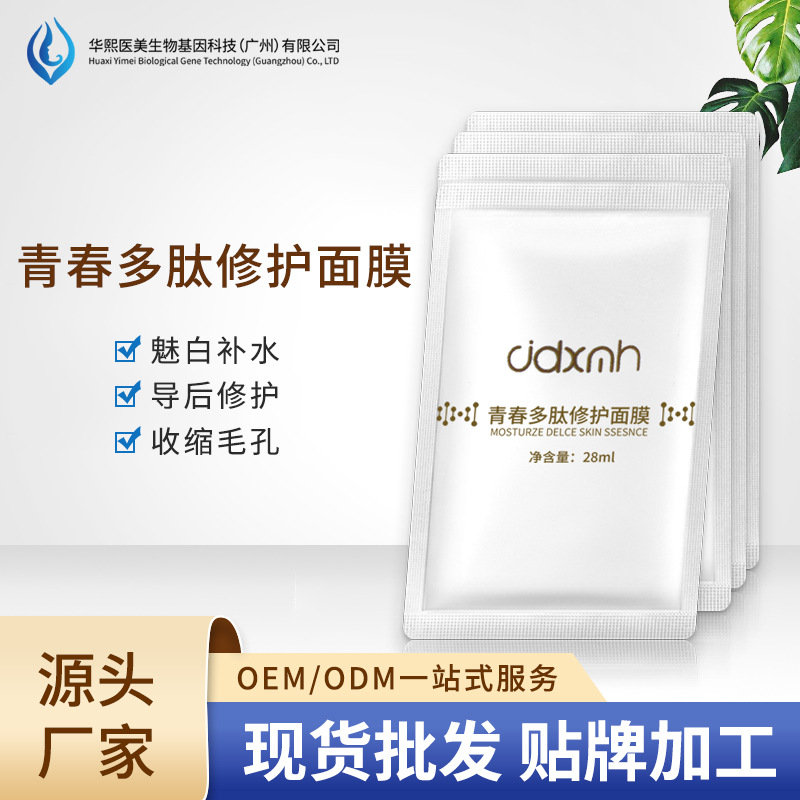 華熙生物暨大多肽修護面膜補水保濕OEM代工廠