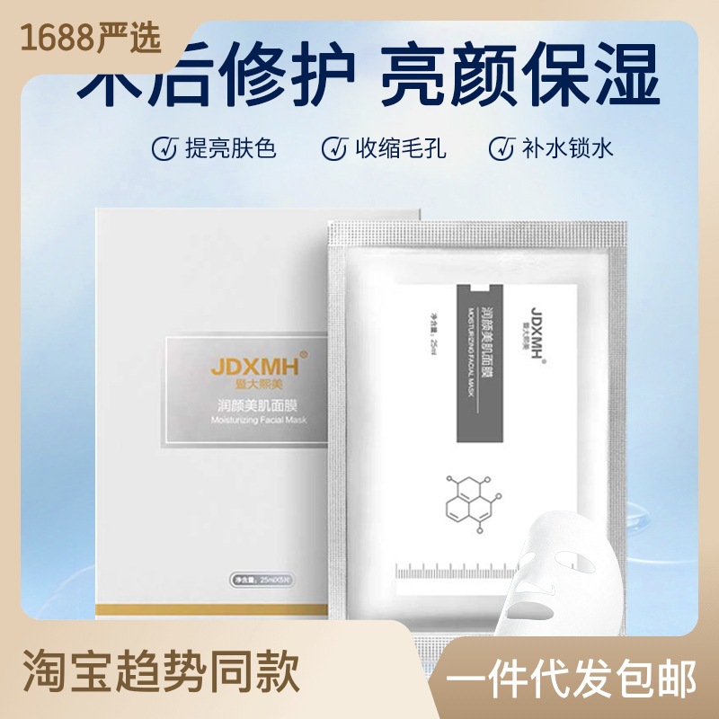 暨大青春多肽修護面膜補水保濕OEM代工廠