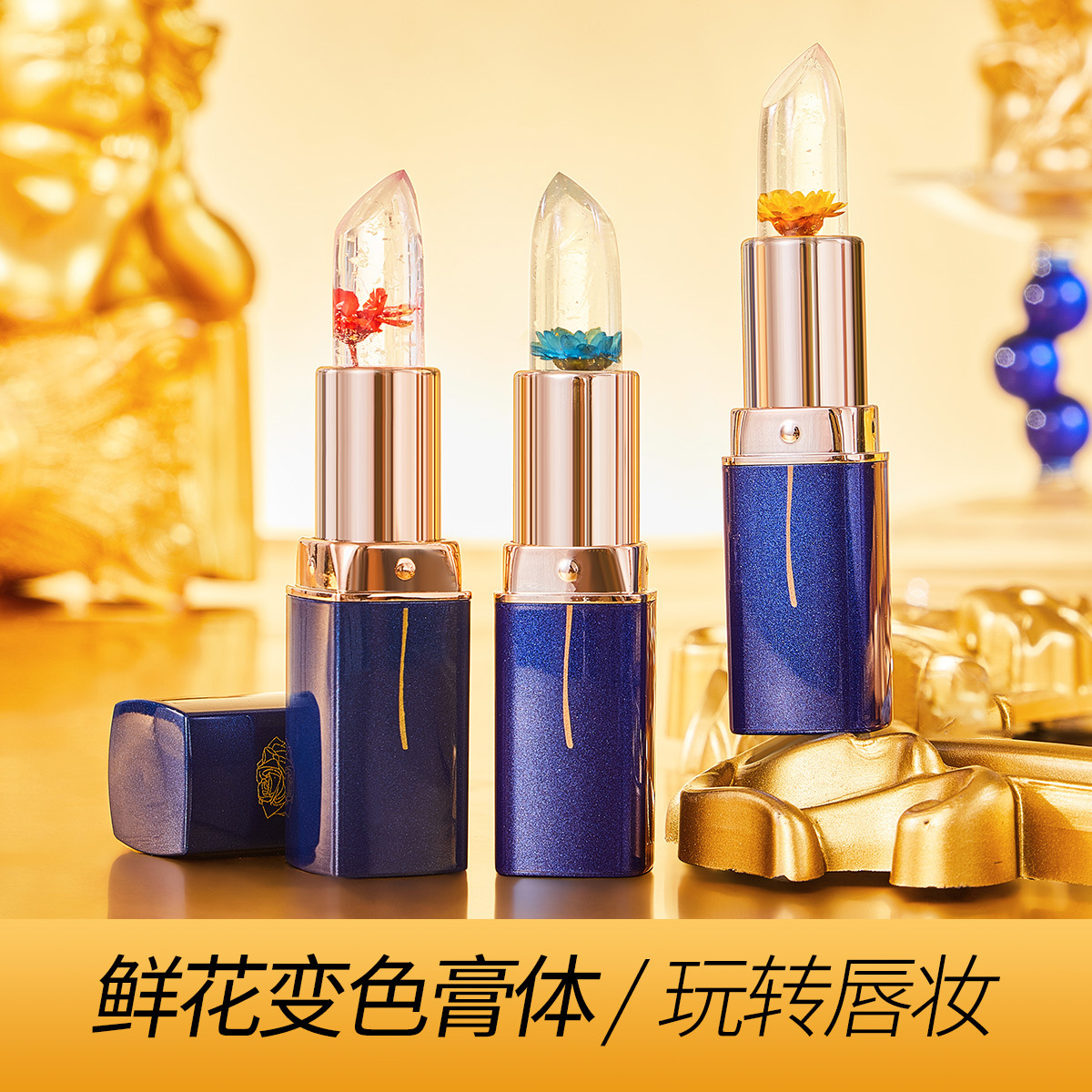 鮮花晶透變色口紅滋潤保濕不易沾杯OEM代加工