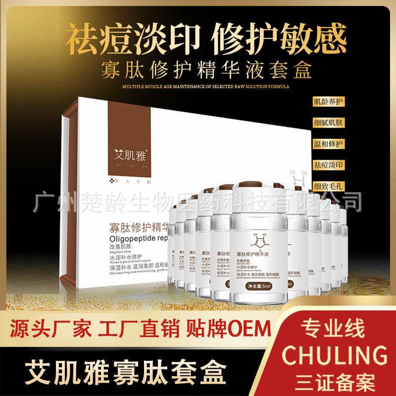 寡肽緊致修護面部護理補水保濕套盒OEM代工廠