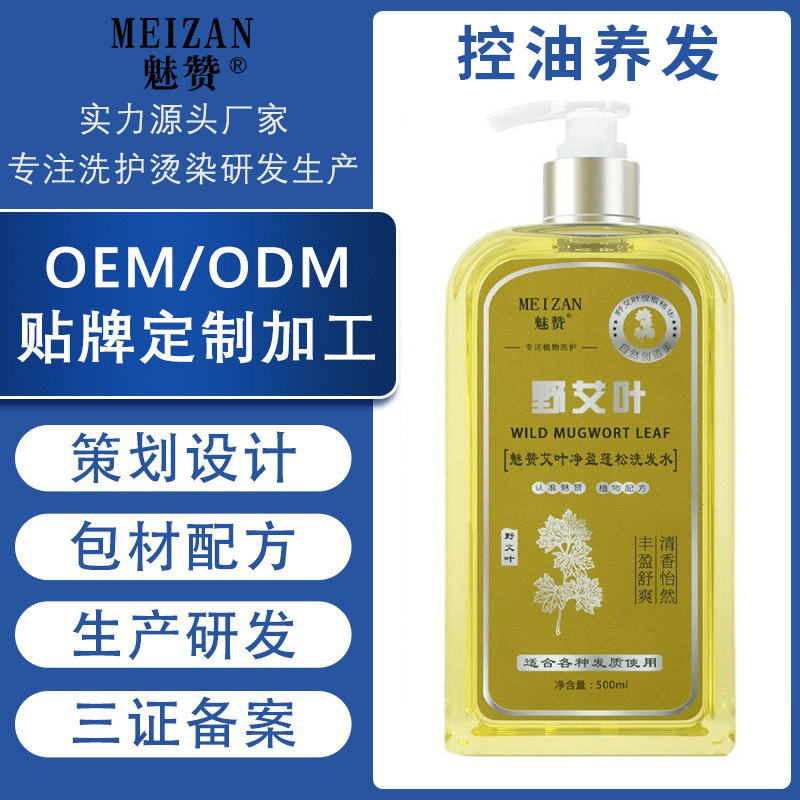 艾草植物草本除螨控油養發去屑止癢洗發水OEM代工廠、