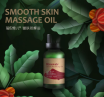 嫩膚按摩油OEM代加工