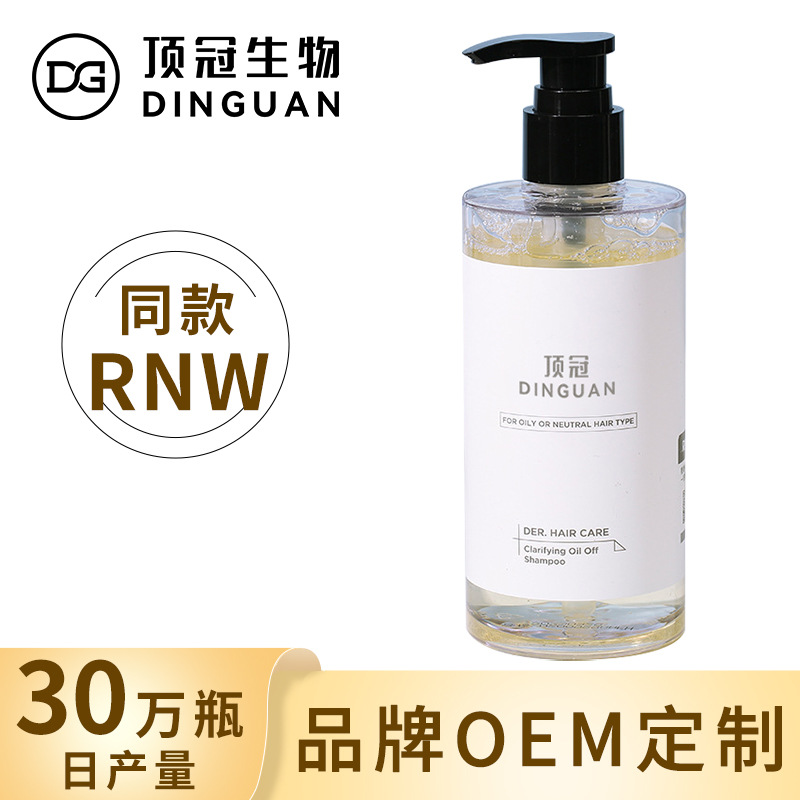 rnw洗發水去屑去油蓬松氨基酸洗發乳OEM代工廠