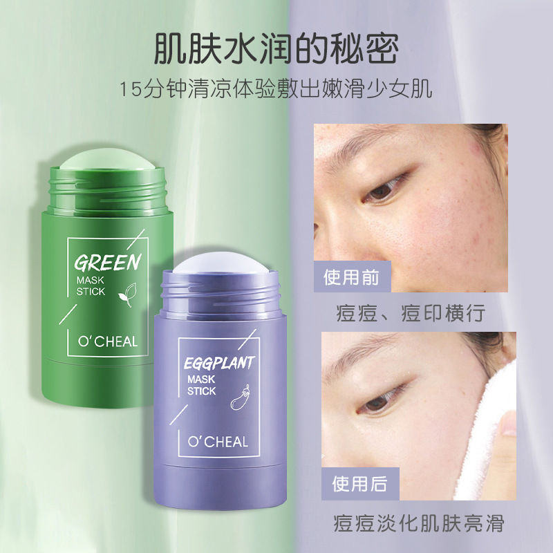 清潔黑頭綠茶茄子懶人涂抹式泥膜歐倩雅廠家OEM代加工