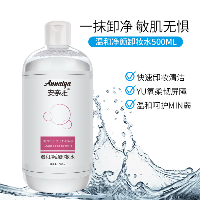 卸妝液OEM代加工