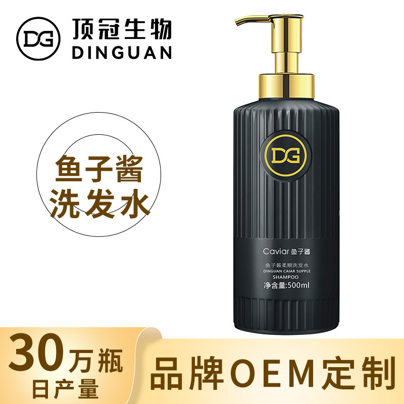 魚子醬氨基酸洗發水去屑止癢控油洗發露OEM代工廠