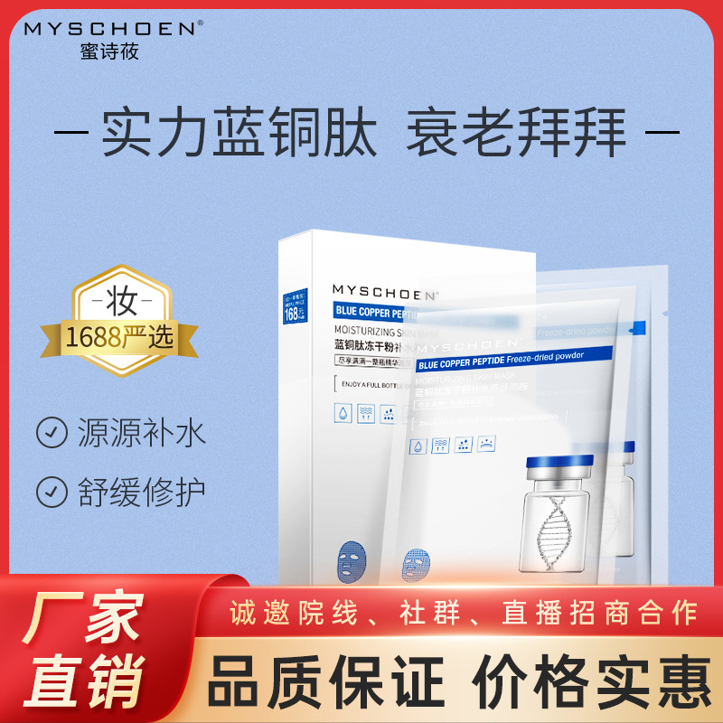 藍銅肽凍干粉面膜溫和滋潤淡紋緊致保濕OEM代工廠