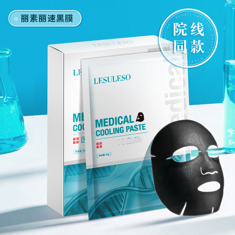 冷敷改善肌膚黑膜敏肌護理面膜OEM代工廠