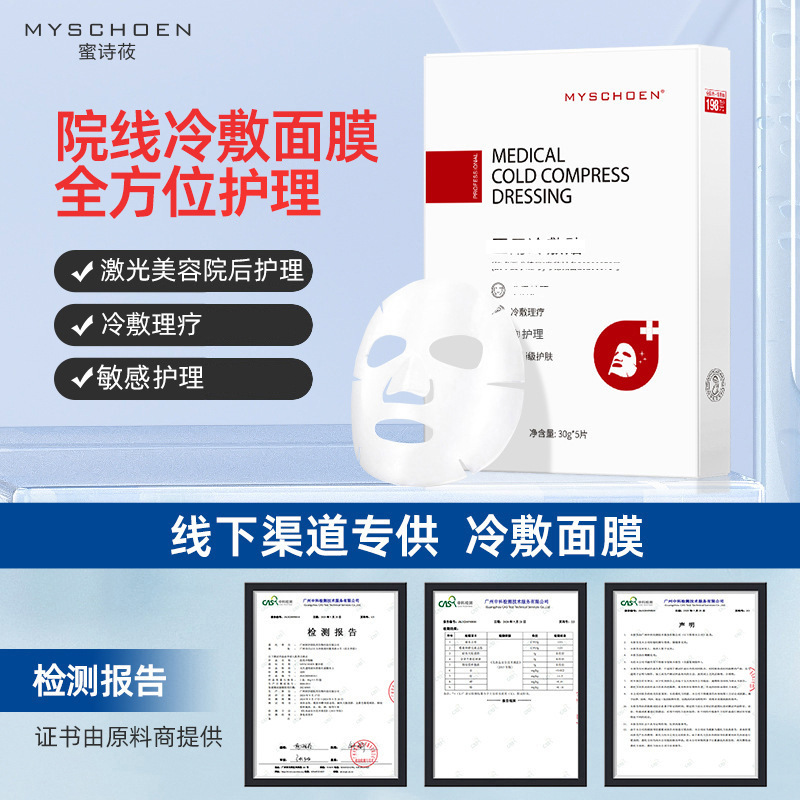 冷敷護膚面部敏肌護理改善肌膚面膜OEM代工廠