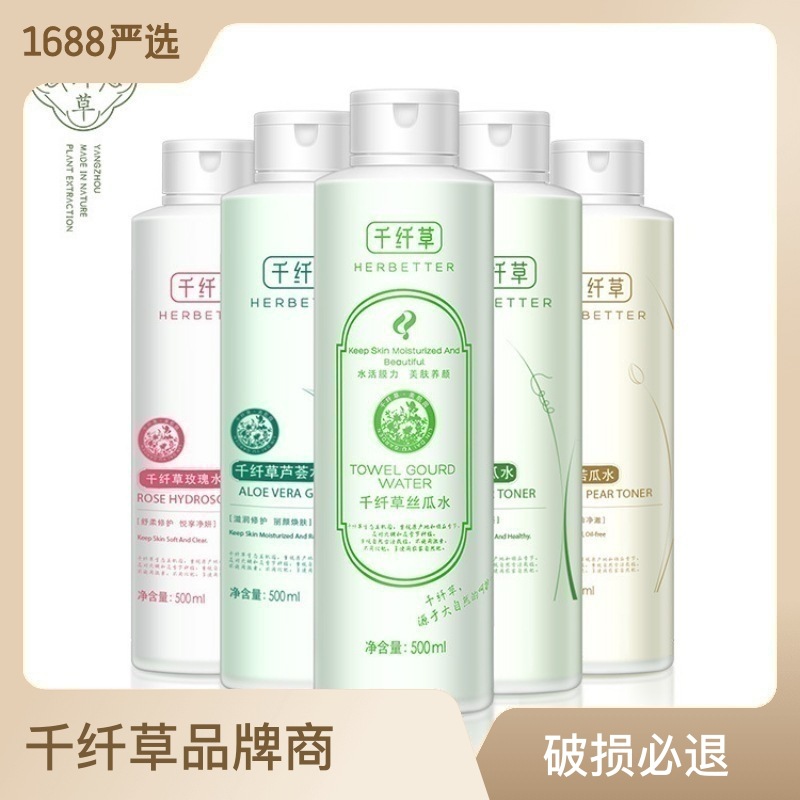 千纖草絲瓜水黃瓜 玫瑰蘆薈苦瓜補(bǔ)水保濕5款混搭爽膚水OEM代加工