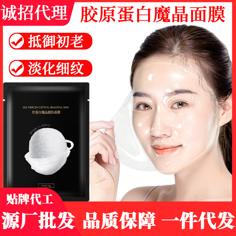 魔晶面膜膠原蛋白水晶人皮面膜抗皺補水OEM代工廠