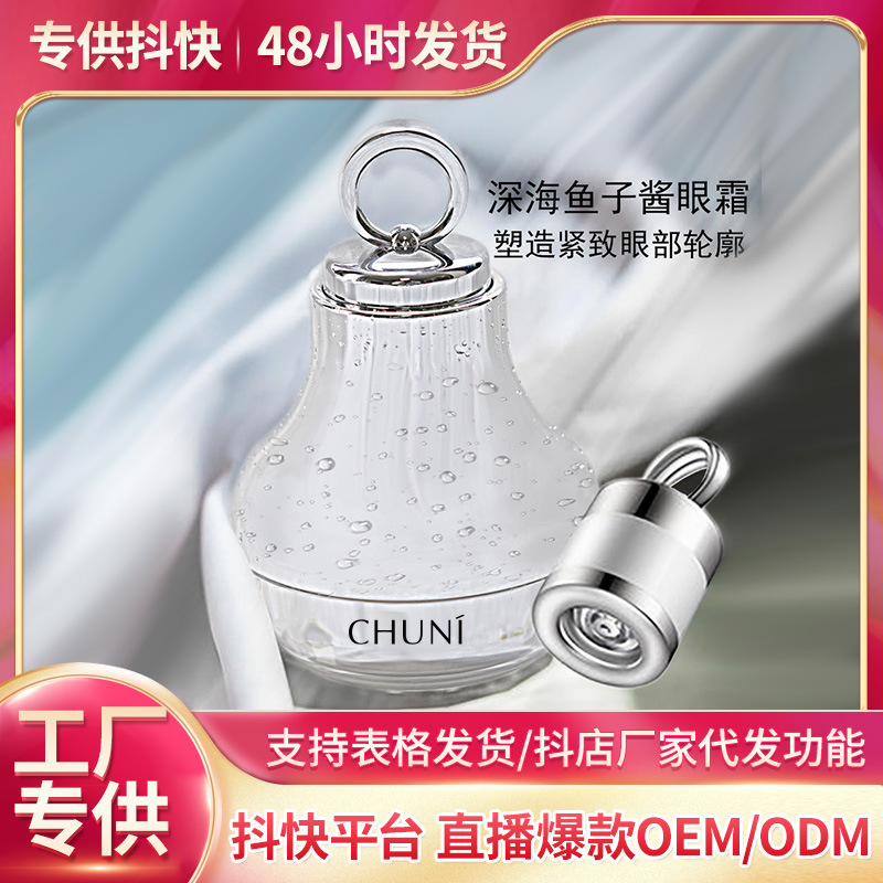 深海魚子醬眼霜K087淡化細紋魚尾紋提拉緊致OEM代加工