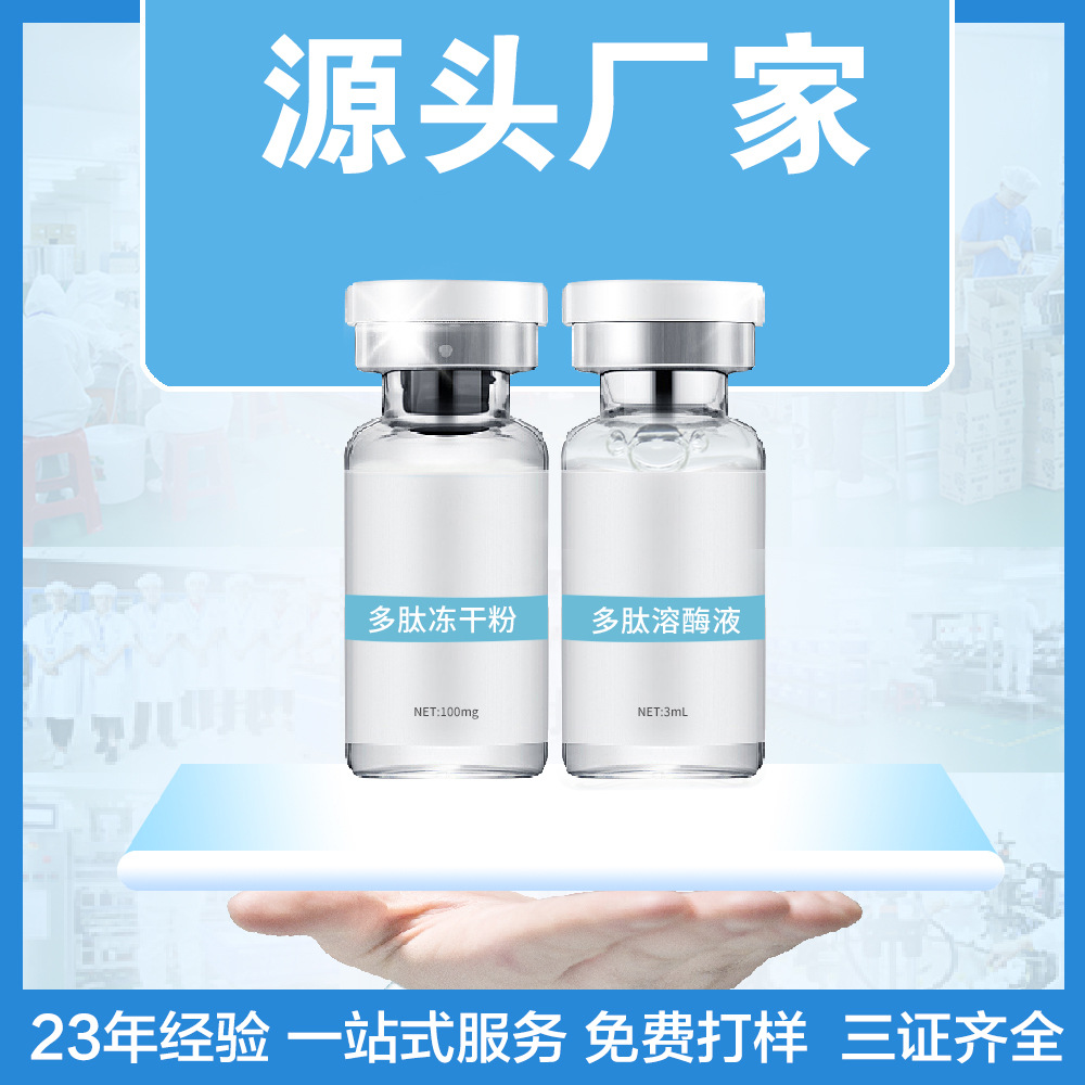 虞美嫩美容院寡肽-1凍干粉保濕補(bǔ)水 多肽套盒8萬(wàn)活性修護(hù)淡去痘印OEM代加工