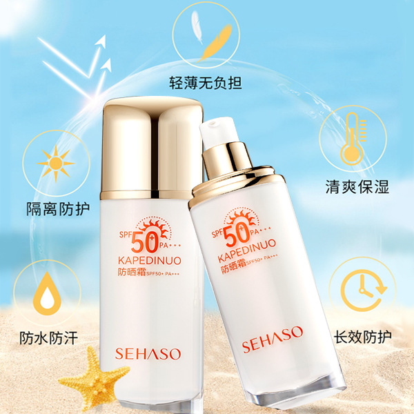 防曬霜學(xué)生軍訓(xùn)旅游SPF50+++防曬霜OEM代加工