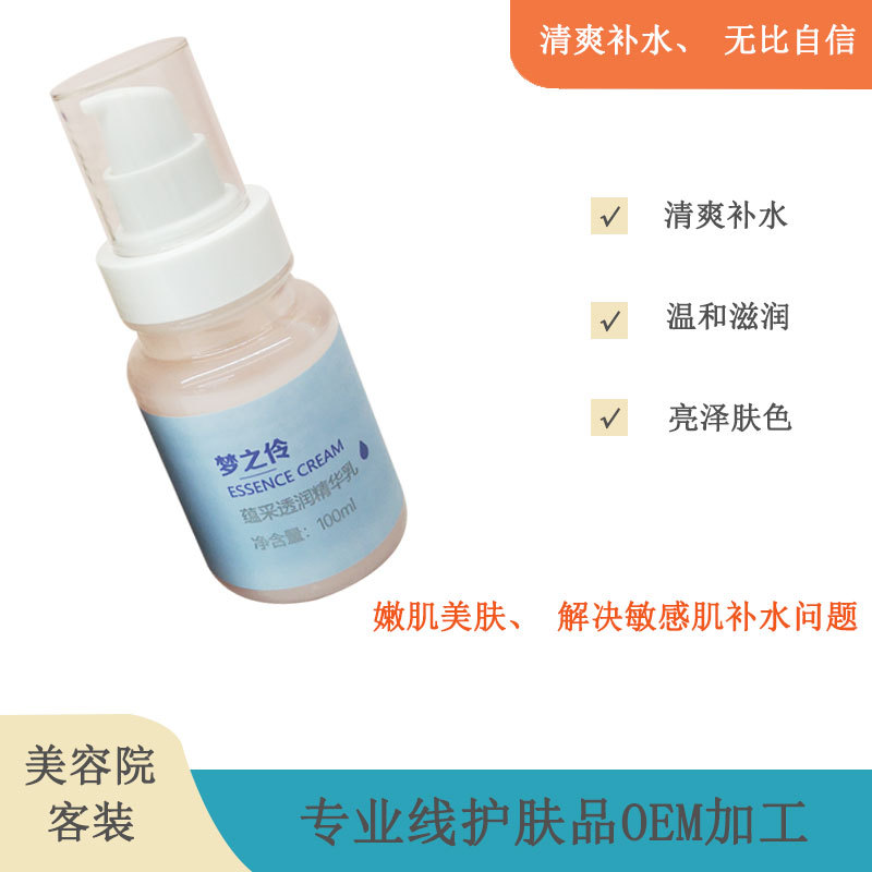 美容院專業(yè)線酵母平衡水光透潤精華乳保濕改善受損敏感肌預(yù)防老化OEM代加工