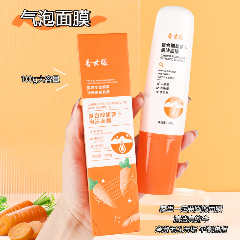 香世緣復合酸胡蘿卜泡沫面膜OEM代加工