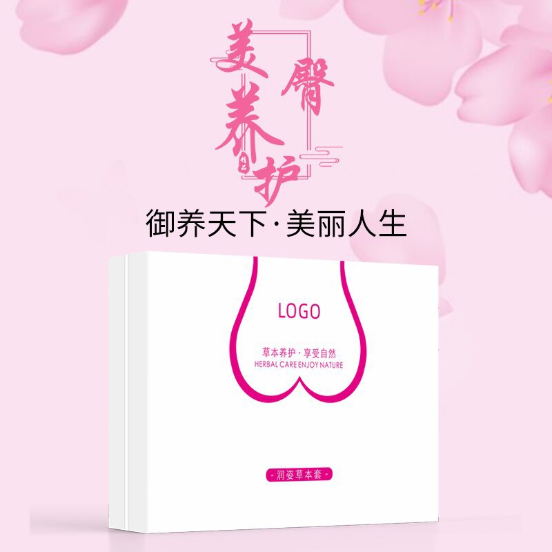 美容院專用臀部養生套盒OEM代加工