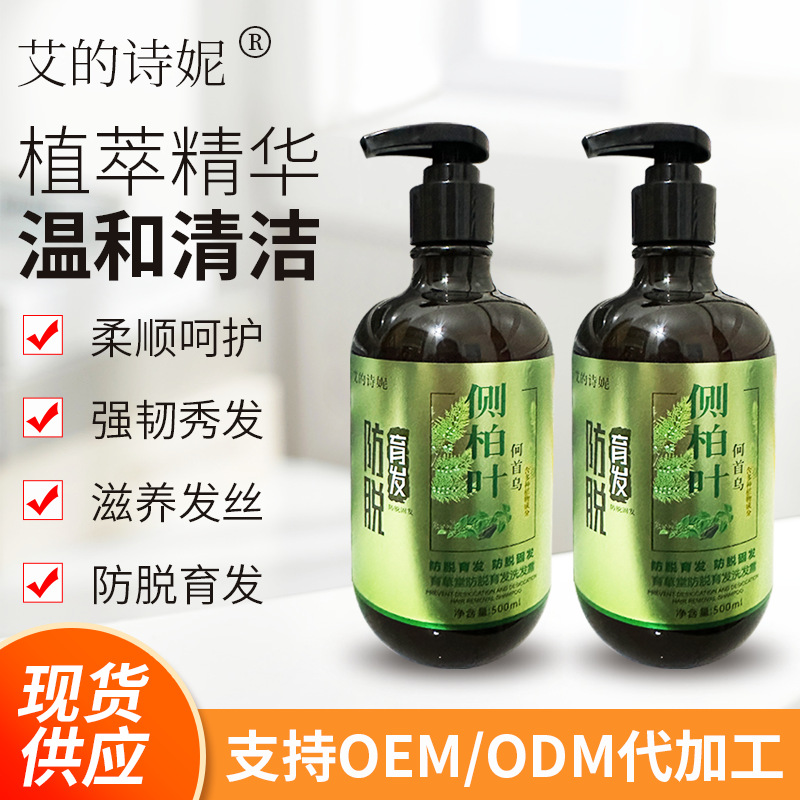 艾的詩妮廠家批發側柏葉防脫育發固發洗發水OEM代加工