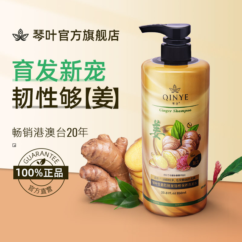Q&Y琴葉生姜洗發水OEM代加工