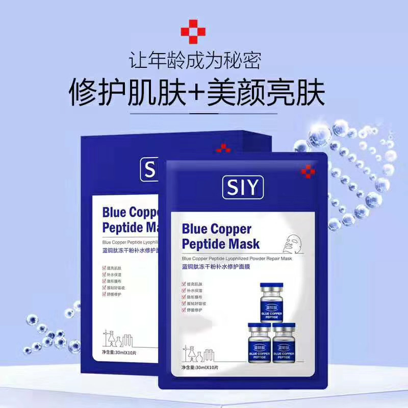 藍銅肽凍干粉補水面膜OEM代加工