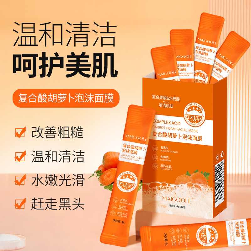 玫黛琳復合酸胡蘿卜泡沫面膜OEM代加工