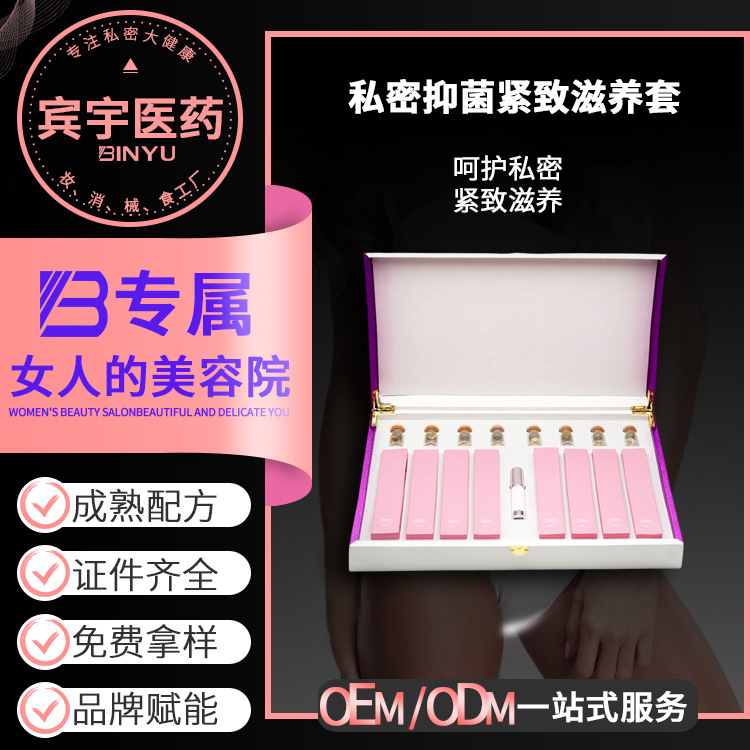 私密護理套盒定制女性私密抑菌緊致滋養套盒美容院私密修護產品OEM代加工