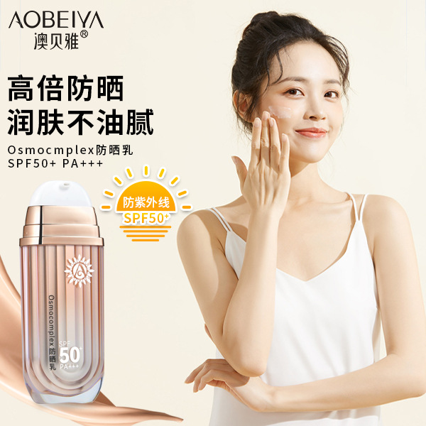 防曬乳spf50+軍訓(xùn)旅游野外防曬必備化妝品廠家批發(fā)OEM代加工