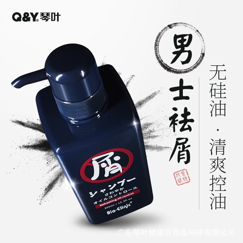 琴葉祛屑膏男洗發水OEM代加工