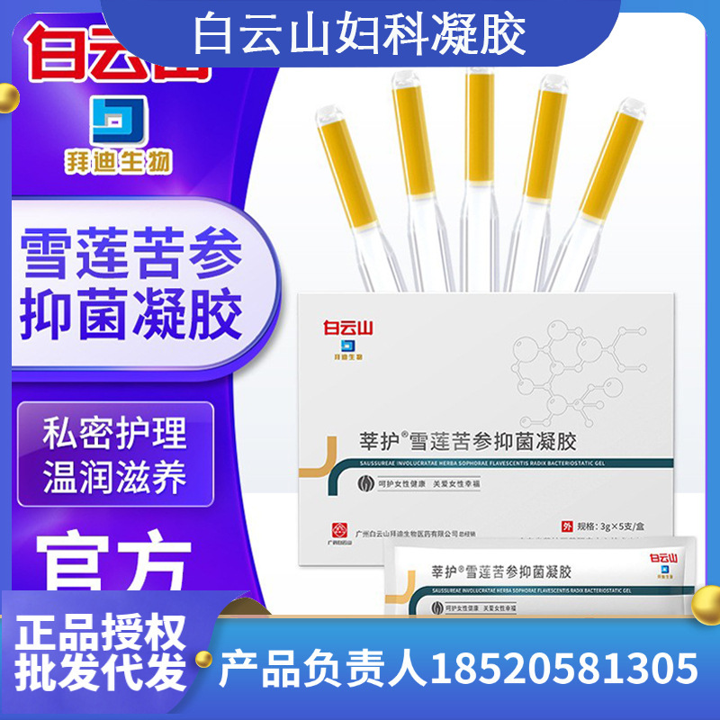 婦科凝膠私處保養婦科液體敷料私密凝膠OEM代加工