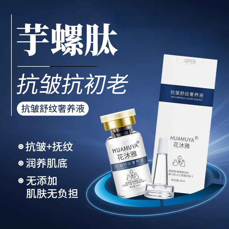 類肉原液芋螺肽補水抗初老六勝肽十勝肽精氨酸乙酰基六肽-8精華液OEM代加工