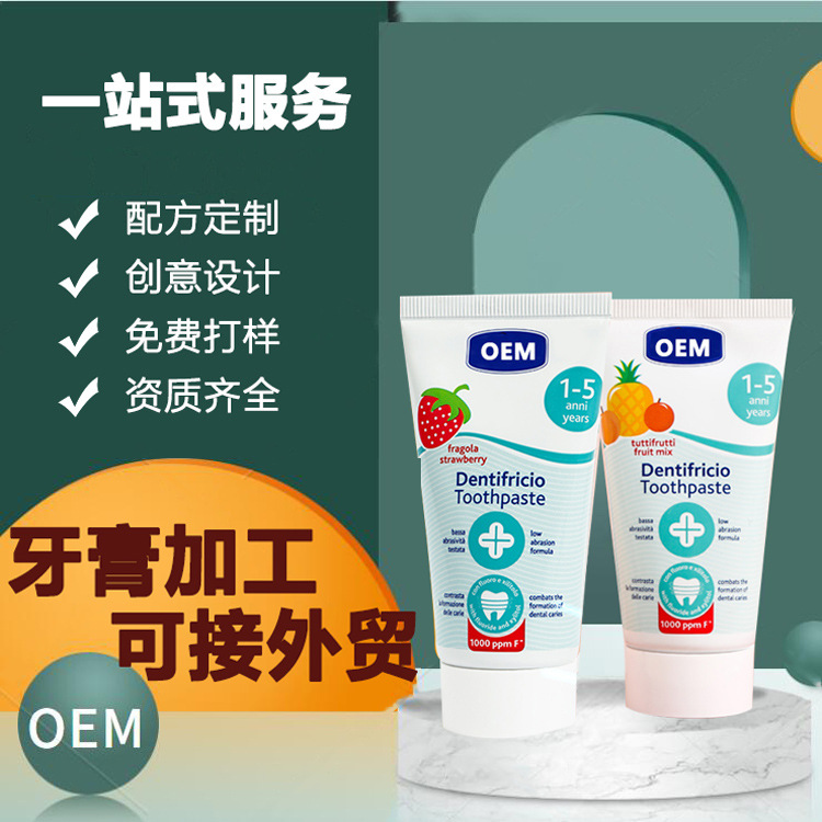 固齒防蛀兒童奧拉氟牙膏OEM代工