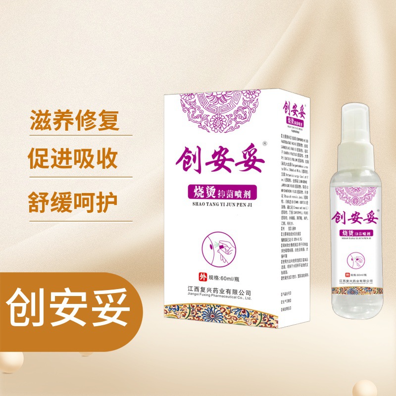 燒燙噴劑小面積高溫水火潤濕護膚植物草本液OEM代加工