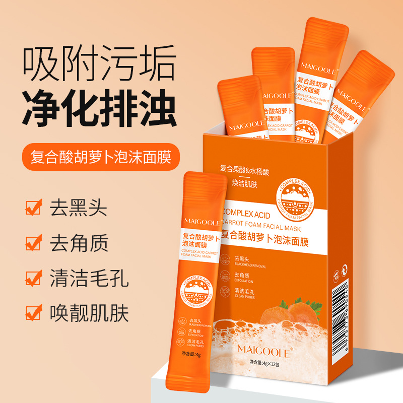 玫黛琳復合酸胡蘿卜泡沫面膜OEM代加工