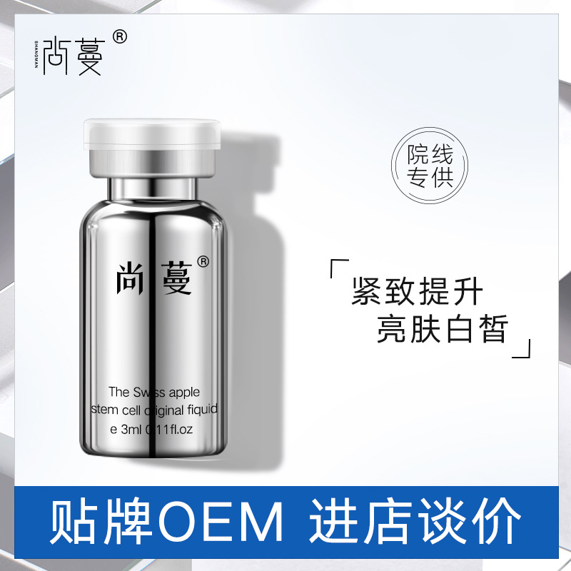 蘋果干精萃原液瑞士安瓶精華液溶斑淡化細紋煙酰胺六勝肽化妝品OEM代加工
