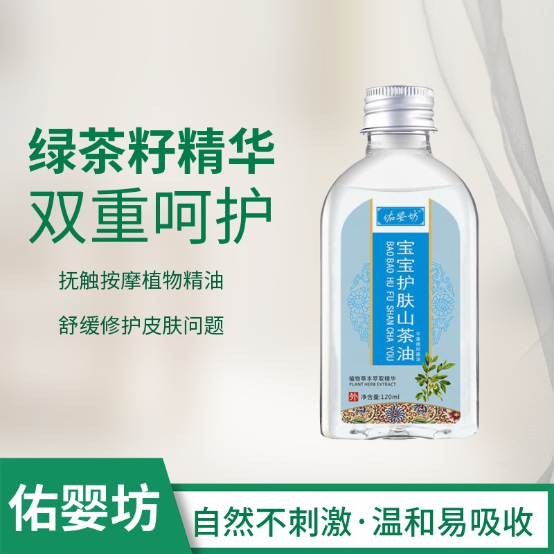 寶寶護膚山茶油補水保濕潤膚甘油身體乳OEM代加工