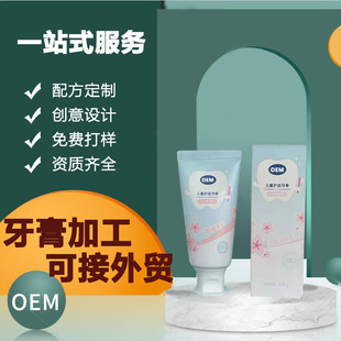 水果味兒童牙膏oem代加工