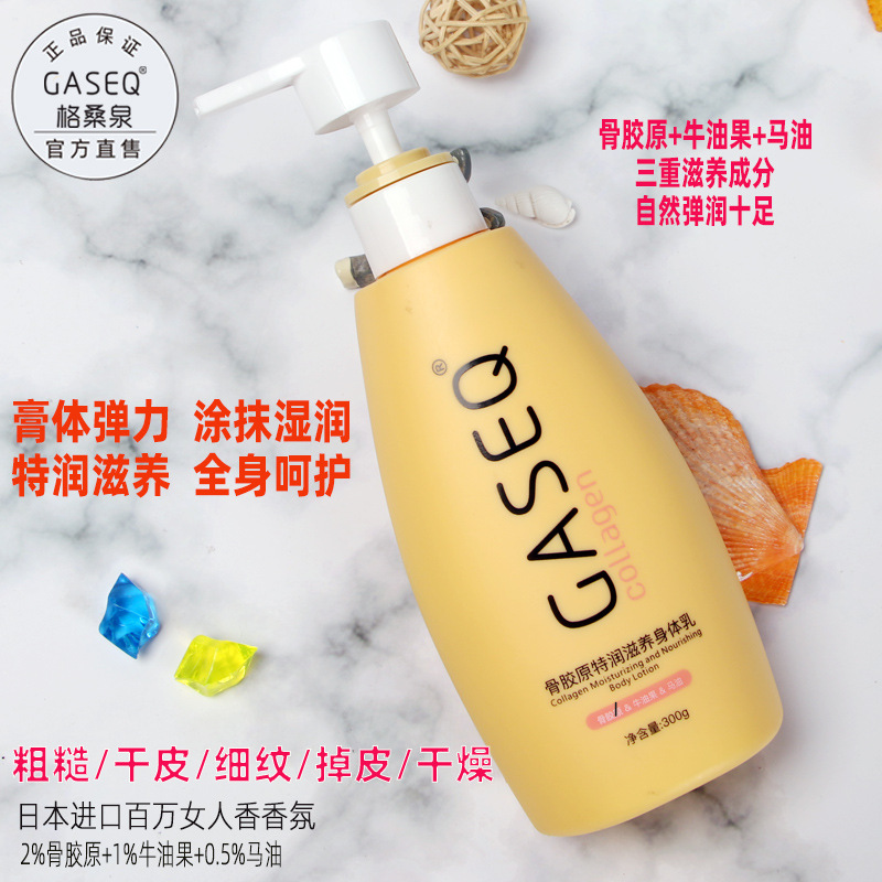 膠原密集滋養(yǎng)緊致潤體露 補(bǔ)水保濕滋潤清爽不油膩身體乳OEM代加工